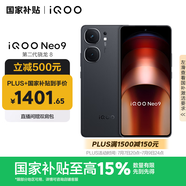 vivo iQOO Neo9 12GB+256GB 格斗黑第二代驍龍8 自研電競(jìng)芯片Q1 IMX920 索尼大底主攝手機(jī)