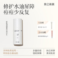致己新顏輕肌調(diào)理菁華液50ml控油保濕平衡水油維穩(wěn)健康精華液 菁華液50ml