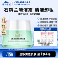 植物醫(yī)生清潔霜深層清潔毛孔滋潤(rùn)保濕溫和卸妝 石斛蘭潤(rùn)顏凈柔清潔霜 90g*1