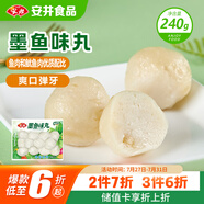 安井 墨魚味丸 240g/袋 鎖鮮裝火鍋丸子 魚糜含量≥40% 魷魚含量≥10%
