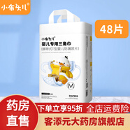 小布頭三角巾嬰兒尿片一次性隔尿墊新生兒專用t型紙尿褲寶寶尿布 [新·綁帶款]M碼中包48片(9-13斤