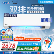 松下（Panasonic）空調(diào)掛機(jī) 國家補(bǔ)貼 新一級能效節(jié)能直流變頻冷暖 內(nèi)外機(jī)雙排銅管 原裝壓縮機(jī) 一鍵睡眠 1匹 一級能效 E9KQ10