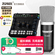 客所思KX2 究極版 第II代手機(jī)聲卡套裝通用主播唱歌錄音無線直播設(shè)備 KX2+得勝K500(48V)話筒套餐