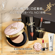 圣羅蘭（YSL）口紅氣墊禮盒610+粉氣墊化妝品套裝禮盒生日禮物女送女友