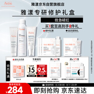 雅漾（Avene）保濕修護(hù)水霜護(hù)膚套裝禮盒 噴霧300ml+倍護(hù)霜40ml+保濕霜40ml禮物
