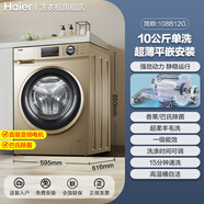 海爾（Haier）滾筒洗衣機家用全自動變頻除菌洗烘一體 299S玉墨銀【108無烘干丨海爾