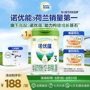 諾優(yōu)能（Nutrilon）諾優(yōu)蘊(yùn) 幼兒配方奶粉3段（12-36月齡） 800g 1罐
