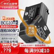 蒂森特（dste）適用于 松下 LUX20 ZS20 ZS10 ZS7 zs3 TZ30 ZS20 TZ7 數(shù)碼相機 BCG10 DC7電池套裝