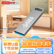 聯(lián)想（Lenovo）128GB USB3.2 個(gè)性定制U盤 SX1速芯系列銀色 金屬耐用 商務(wù)辦公必備