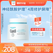 珂潤(rùn)（Curel）保濕滋潤(rùn)乳霜70g 加量裝 神經(jīng)酰胺護(hù)理 敏感肌男女適用 成毅代言