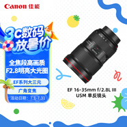 佳能（Canon）EF 16-35mm f/2.8L III USM 單反鏡頭 廣角變焦鏡頭 大三元