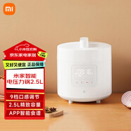 米家小米電壓力鍋高壓鍋電飯煲家用2-3個(gè)人多功能電燉鍋煮飯煮粥鍋 不粘鍋內(nèi)膽不銹鋼上蓋 APP智能食譜 小米智能電壓力鍋 2.5L 僅拆封