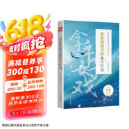 【京倉直發(fā) 極速送達】多姿是海洋的拿手好戲  時(shí)代文藝出版社