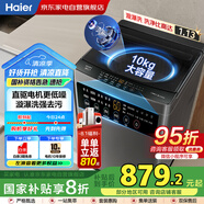 海爾（Haier）全自動(dòng)波輪洗衣機(jī)10公斤直驅(qū)變頻一級(jí) 省水省電 家用大容量 線下同款 國(guó)家補(bǔ)貼20%XQB100-BZ608