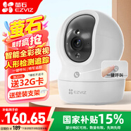 螢石家用無線攝像頭室內(nèi)高清監(jiān)控攝像機(jī) 360度云臺旋轉(zhuǎn)C6C CP1監(jiān)控器 【5MP新品首發(fā)】CP1全彩增強(qiáng)版 攝像機(jī)