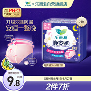 樂(lè )而雅花王晚安褲透氣S-M碼2片安睡褲夜安褲褲型衛生巾姨媽巾京東自營(yíng)