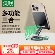 綠聯(lián)手機支架 桌面360°可折疊旋轉(zhuǎn)升降平板ipad床頭懶人追劇直播拍攝多功能便捷支架適用蘋果16華為