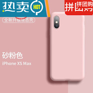克雷盾（KELEIDUN）  適用iPhone蘋(píng)果x手機殼xsmax新款純色液態(tài)硅膠保護套 蘋(píng)果XS_Max-砂粉色【有logo】