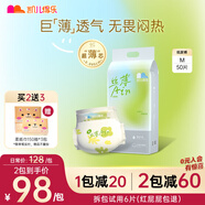 凱兒得樂 絲薄嬰兒紙尿褲超薄透氣尿不濕 新生兒尿褲M碼50片
