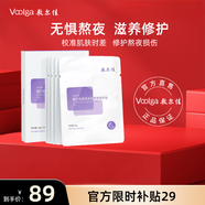 敷爾佳依克多因熬夜修護貼 補水保濕舒緩 26g*5片/盒 禮物男女