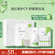 玉澤（Dr.Yu）油敏霜第二代+B5凍干面膜禮盒套裝【退紅修護(hù)cp】舒緩控油