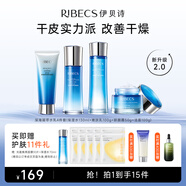 伊貝詩【干皮補水】凝萃彈潤護膚品套裝補水保濕緊致淡化細紋生日禮物女 【推薦】潔面水乳霜4件套