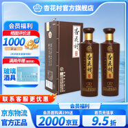 杏花村杏花村酒 酒典系列老酒 古圣 汾酒 白酒 股份集團(tuán)出品 清香型白酒 50度 475mL 2盒 酒典圣 禮盒2019年
