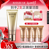 丸美（MARUBI）凝時煥膚潔面晶露120g 溫和清潔毛孔卸妝 氨基酸洗面奶潔面乳女