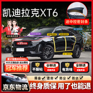始貓凱迪拉克汽車密封條CT5/4/6XT5/6/4隔音膠條全車四門b柱前擋中控 凱迪拉克XT6專用 全車密封套裝【送中控密封條】