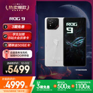 ROG9 AI游戲手機12+512幻影白 國家補貼 光顯矩陣屏 三星電競屏185Hz高刷 SoC中置架構 驍龍8至尊版5G
