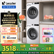 統(tǒng)帥（Leader）云朵系列 洗烘套裝 10KG直驅(qū)滾筒懶人洗衣機+雙擎熱泵烘干機 676+536