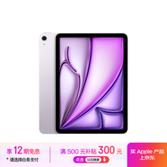 Apple/蘋果iPad Air 11英寸 M3芯片2025年款 平板電腦 (1TB WLAN版)紫色