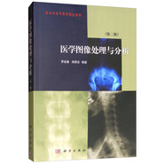 醫(yī)學(xué)圖像處理與分析（第二版）
