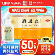 【2盒裝】仲景 逍遙丸（濃縮丸）560丸/盒(280丸*2瓶）*2盒