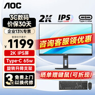 AOC 2K顯示器IPS技術(shù)Type-C接口升降旋轉(zhuǎn)家用辦公電腦顯示屏 Q24P2C/23.8英寸/65WType-C