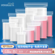 登比食品自封袋5號10*15透明封口包裝密封袋封口袋樣品塑封袋分裝袋