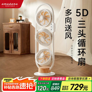 amadana日本艾曼達三頭空氣循環(huán)扇C8電風(fēng)扇落地扇立式家用靜輕音遙控家用渦輪扇大風(fēng)量3多頭電扇一級能效