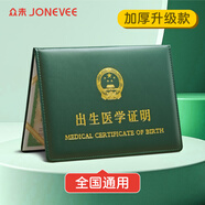 眾未（JONEVEE）出生證明保護(hù)套 標(biāo)準(zhǔn)通用 寶寶出生醫(yī)學(xué)證明外皮皮套 加厚墨綠 ZWCS11