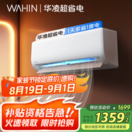 華凌空調(diào) 1匹 新一級能效 大風量  超省電 冷暖變頻空調(diào)掛機  KFR-26GW/N8HA1Ⅲ 家電國家補貼