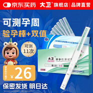 大衛(wèi)驗(yàn)孕棒10支+雙值1支 早早孕快速驗(yàn)孕測(cè)孕懷孕 輔助檢測(cè)宮外孕