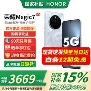 榮耀Magic7國(guó)家補(bǔ)貼 新品5G手機(jī) 月影灰 12GB+512GB 官方標(biāo)配【至高補(bǔ)貼500元】