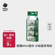 babycare嬰兒手口濕巾新生兒寶寶濕紙巾小包便攜出行 熊貓huhu濕巾7抽*8包