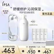 茵芙莎（IPSA）舒緩水乳護(hù)膚品套裝(流金水+SE2乳)敏感肌保濕修護(hù)祛痘生日禮物