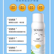 SENXIU防曬防曬霜噴霧美白清爽保濕防水防汗防紫外線(xiàn)學(xué)生軍訓 溪秀防嗮噴霧2瓶