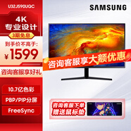 三星（SAMSUNG） 32英寸4K 顯示器10.7億色 同屏HDMI專業(yè)顯色 靈妙雙屏電腦屏幕 U32J590UQC