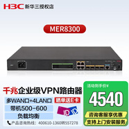 新華三（H3C）企業(yè)級多WAN口VPN路由器 MER8300 行為管理 2個(gè)千兆光 AC控制器功能 支持2000M帶寬 帶機量600 