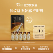 阿芙（AFU）董潔推薦權(quán)杖眼油按摩儀11籽眼部精華油淡紋緊致眼霜七夕送禮物 0.15ml*5嘗鮮體驗(yàn)裝