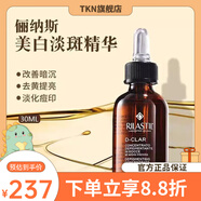 儷納斯（RILASTIL）【官方店】美  白 1瓶裝 30ml