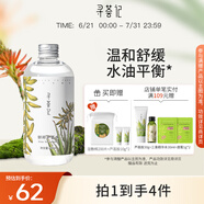 尋薈記補(bǔ)水保濕爽膚水控油平衡化妝水男女學(xué)生舒緩肌膚蘆薈水 300ml