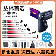 THERMAL MASTER艾睿天眼DV2DV3熱成像高清夜視儀儀X2X3手機戶外紅外熱相儀 天眼DV2+電池充電器+背包鏡頭蓋掛繩 含收納箱